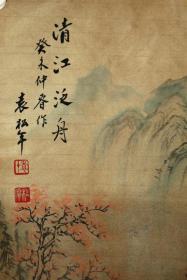 海派山水画名家。上海中国画院画师，上海文史馆馆员       袁松年     山水四条屏