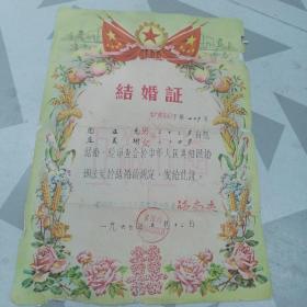 结婚证（1966）