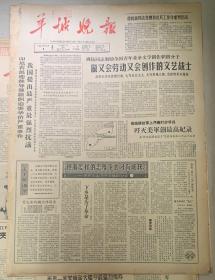 羊城晚报
1965年12月1日

1*徐向前同志在穗对民兵工作作重要指示。 
2*印尼左派连续导演组织迫害华侨严重事件
我国提出最严重最强烈抗议。
品弱3元