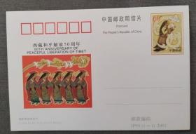 纪念邮资信片---西藏-pg袋