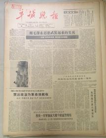 羊城晚报
1965年12月4日

1*为祖国争光
谈国外凯旋归来的中国羽毛球队队员们。 
5元