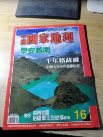 中国国家地理2002年9月