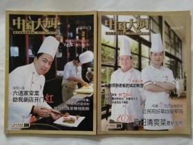 中国大厨  2010.3，7 共2本