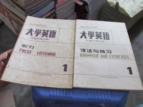 高等学校试用教材 大学英语 文理科本科用  听力1、语法与练习1、泛读1、快速阅读 1  《4本合售》  货号10-6