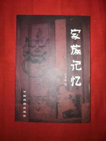 稀少资源丨家族记忆（仅印2000册）作者签名本！