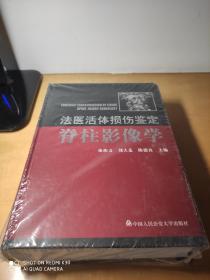 法医活体损伤鉴定脊柱影像学