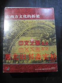 中文之星2.5用户手册+安装软盘11张全合售 原盒装