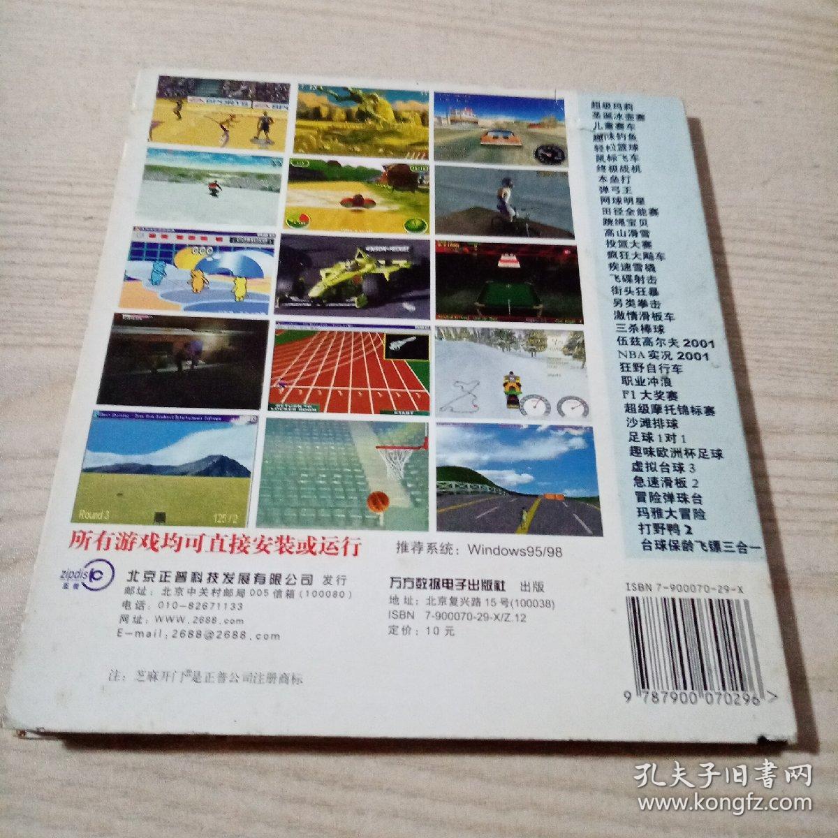 游戏光盘世界体育超级游戏大全3