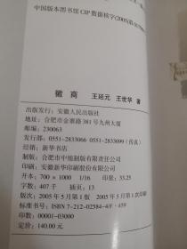 徽州文化全书---全20册全书二十卷:《新安理学》、《徽派朴学》、《徽州文书档案》、《徽州土地关系》、《徽州宗族社会》、《徽州村落》、《徽州民俗》、《徽商》、《徽州建筑》、《徽州科技》、《新安医学》、《徽州教育》、《徽州方言》、《徽州戏曲》、《徽州画派》、《徽派版画》、《徽派篆刻》、《徽州刻书》、《徽州工艺》、《徽菜》。【原盒箱九品，20本书全新未阅】 正版新书