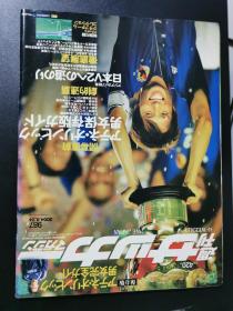 原版足球周刊2004NO987:2004亚洲杯附原装未拆双面铜版海报