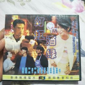 灯红酒绿 2VCD