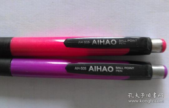 爱好AH-505圆珠笔两只合售