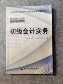 2013全国会计专业技术资格考试辅导教材：初级会计实务