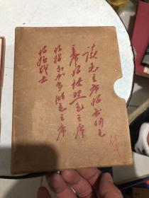 毛泽东选集 一卷本 64开 1968年