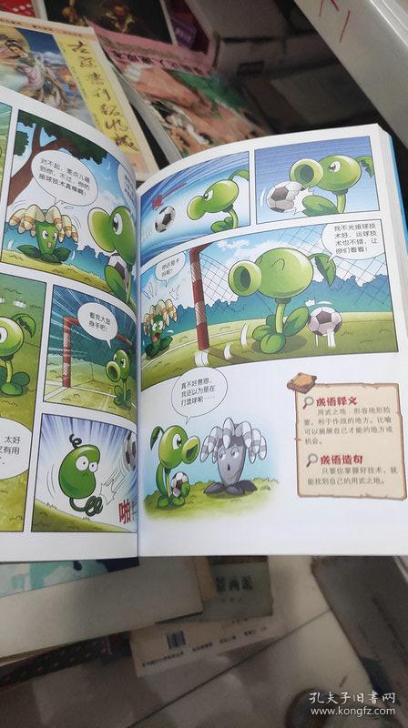 植物大战僵尸2武器秘密之妙语连珠成语漫画15