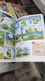 植物大战僵尸2武器秘密之妙语连珠成语漫画15