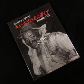 寺岛万里子摄影集 签名本