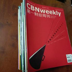 CBNweekly第一财经周刊2015 5 6 7 8 10 11 12 13 14 15 16-17 18 20 21 24 26 27 28 29 30 31 32 33 34 35 36 37 45 46 47 48 49(32本合售)（可拆售）