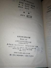 鱼病诊断与防治手册