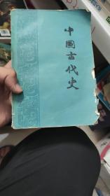 中国古代史