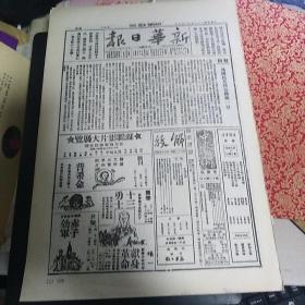 报纸影印缩印件：《新华日报》1938年11月6日