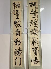 李樹雄書法對聯(lián)（中國書法家協(xié)會會員）