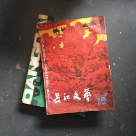 长江文艺 1982年10