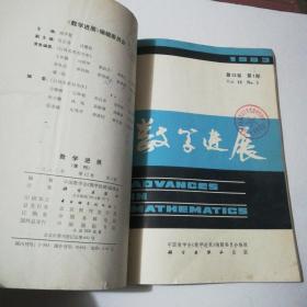 数学进展1983年（第12卷1-4期）
