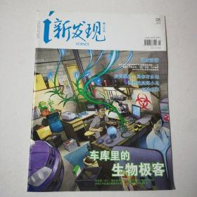 新發(fā)現(xiàn) 青少年版 2012年5月號(hào)