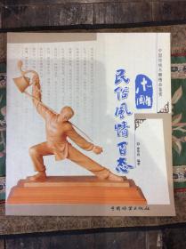 中国传统木雕精品鉴赏：木雕民俗风情百态