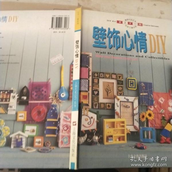 壁饰心情DIY