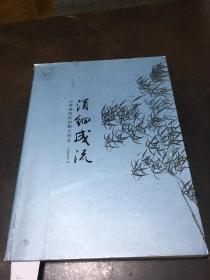 涓细成流--山西博物院捐赠文物选