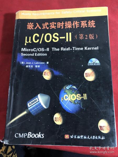 嵌入式实时操作系统 UC/OS-II（第2版）