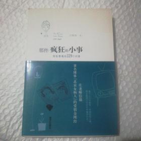 那件疯狂的小事：两性情感的229个问答