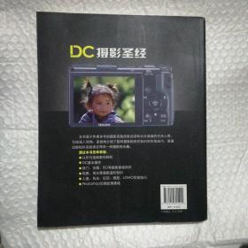 数码摄影完全指南：DC摄影圣经