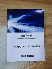 陆地巡洋舰霸道 PRADO 2.7L 用户手册