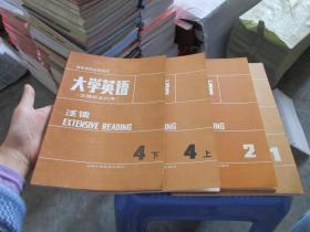 高等学校试用教材 大学英语 文理科本科用  泛读1.2.4上下  《4本合售》  品如图 货号10-6