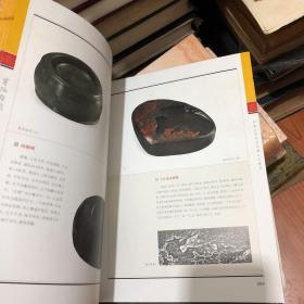 寒泓雅识：中国名砚和苏州寒山寺藏砚