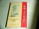 成都文史16： 抗战中的四川大学，抗战迁蓉的金陵大学，抗战迁川的铭贤学校，四川省抗敌后援会亲历，七七事变前后成都的抗日救亡运动，忆抗日义勇军敢死队，四川妇女战地服务团纪实