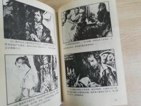 连环画世界文学名著欧美部分8红字  1992年一版六印