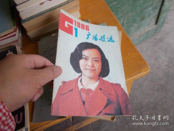 广播歌选 1986-1