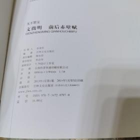 中国历代名家墨宝：文徵明书归去来辞.琵琶行：文征明前后赤壁赋：文征明行草千字文（3册合售）版次与出版时间以图片为准请看清图片在下单