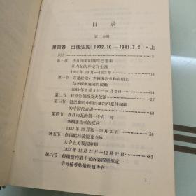 顾维钧回忆录 第2分册