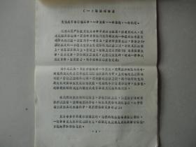 最新指示稀少内容带题词保真***收藏品.品相完好，一共20页全，16K大小，内容稀少，该不议价，欲购从速，保真包老。