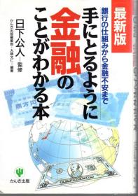 最新版.金融.日语