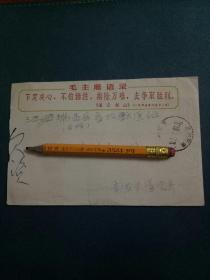 **欠资实寄封1968年毛主席语录信封