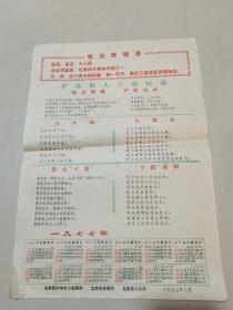 1977年语录护林防火宣传标语，8开