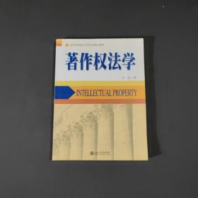 著作权法学