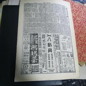 报纸影印缩印件：《新华日报》1938年11月26日