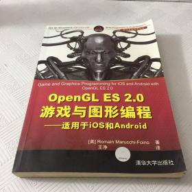 OpenGL ES 2.0游戏与图形编程——适用于iOS 和 Android：适用于iOS和Android